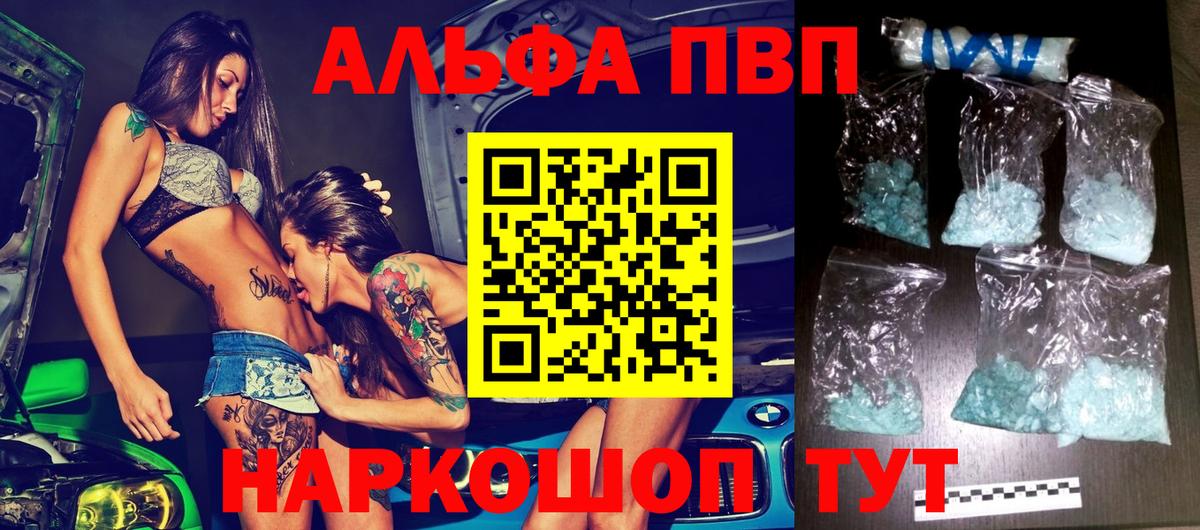 Alfa_PVP Crystall  APVP кристаллы  Новороссийск  как найти наркотики  Вход с VPN  A-PVP СК КРИС 