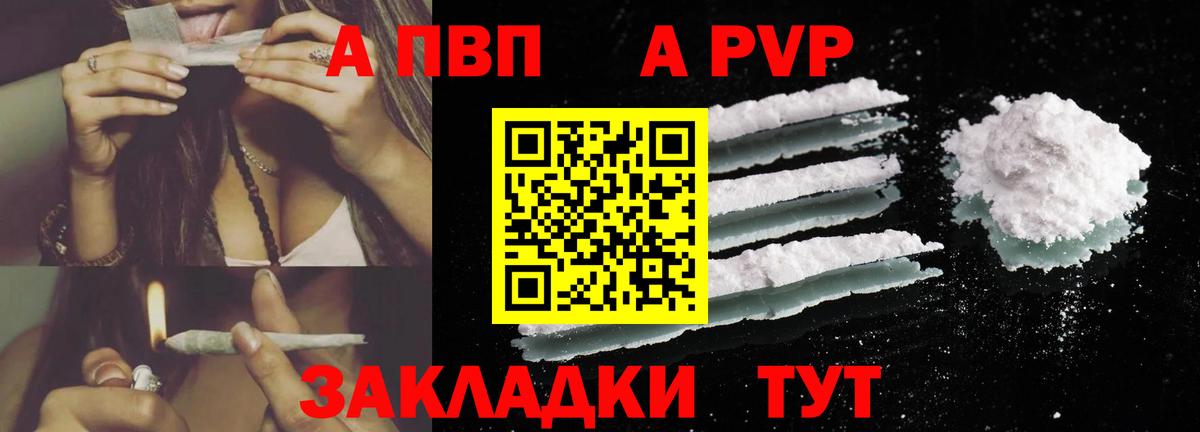 A PVP Соль Новороссийск