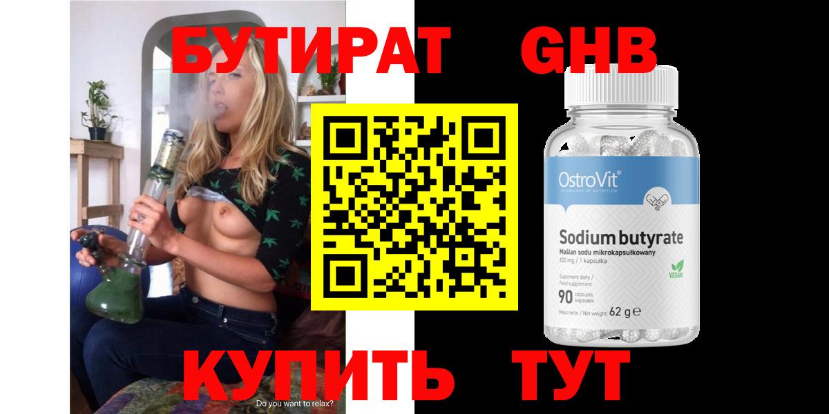 Новороссийск  Бутират  Вход с VPN  БУТИРАТ GHB 