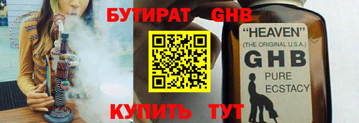 БУТИРАТ бутик Новороссийск