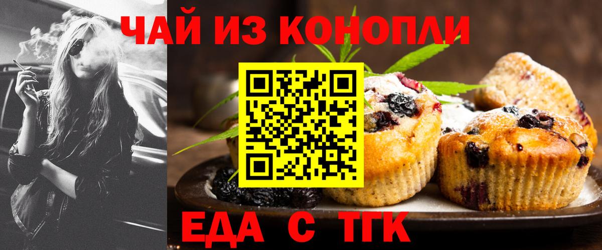 Canna-Cookies конопля  Вход с VPN  Новороссийск 