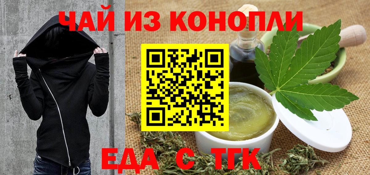 Cannafood конопля Новороссийск