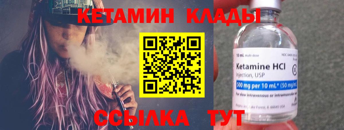 Кетамин ketamine Новороссийск
