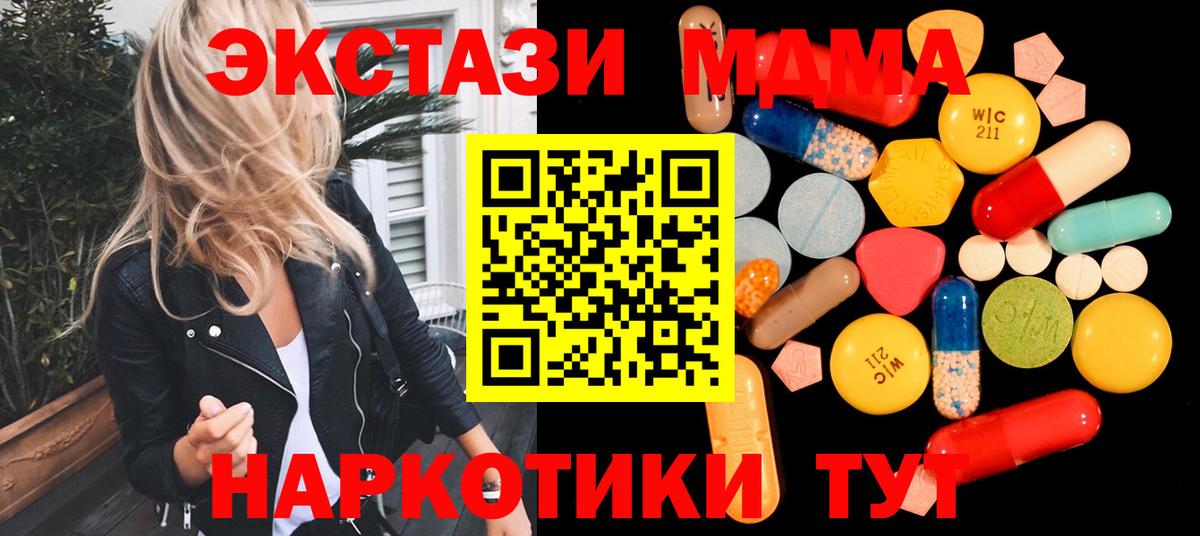 МДМА crystal  Вход с VPN  МДМА  Новороссийск 
