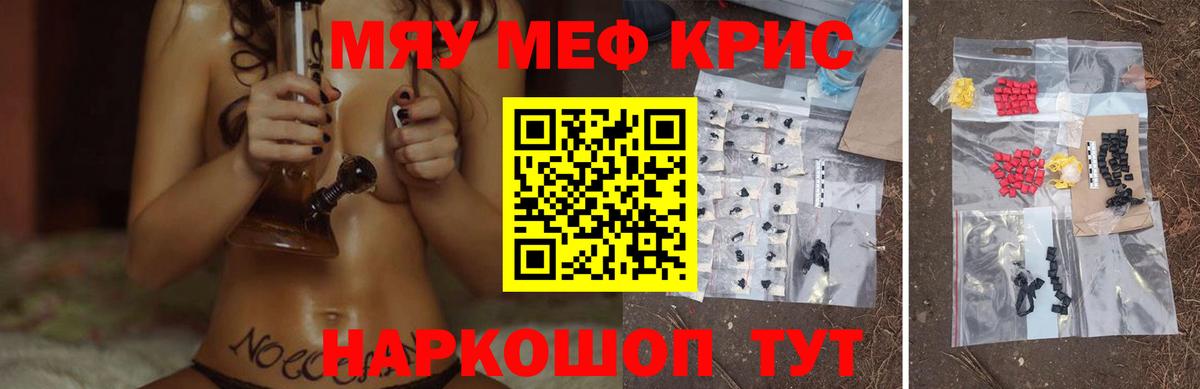 МЯУ-МЯУ мяу мяу  Вход с VPN  МЯУ-МЯУ мяу мяу  Мефедрон  Новороссийск 