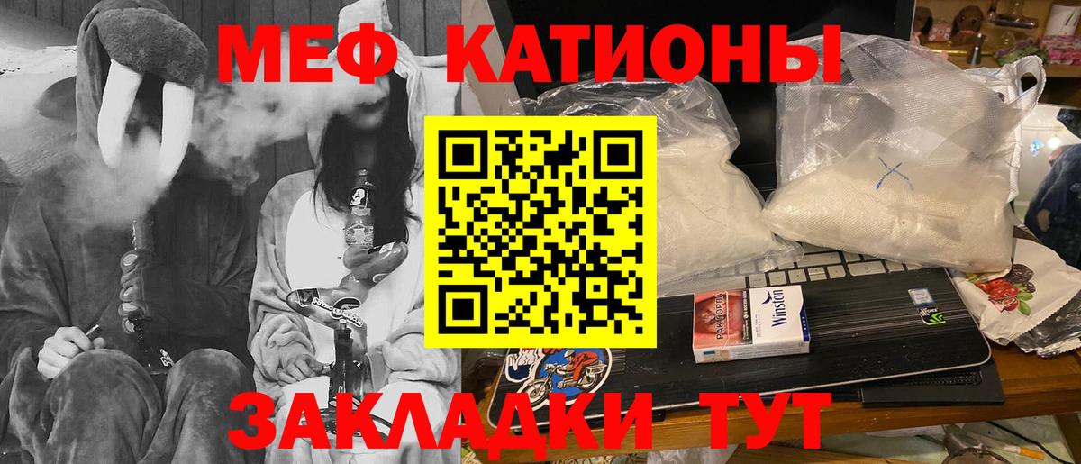 Меф мяу мяу мука Новороссийск