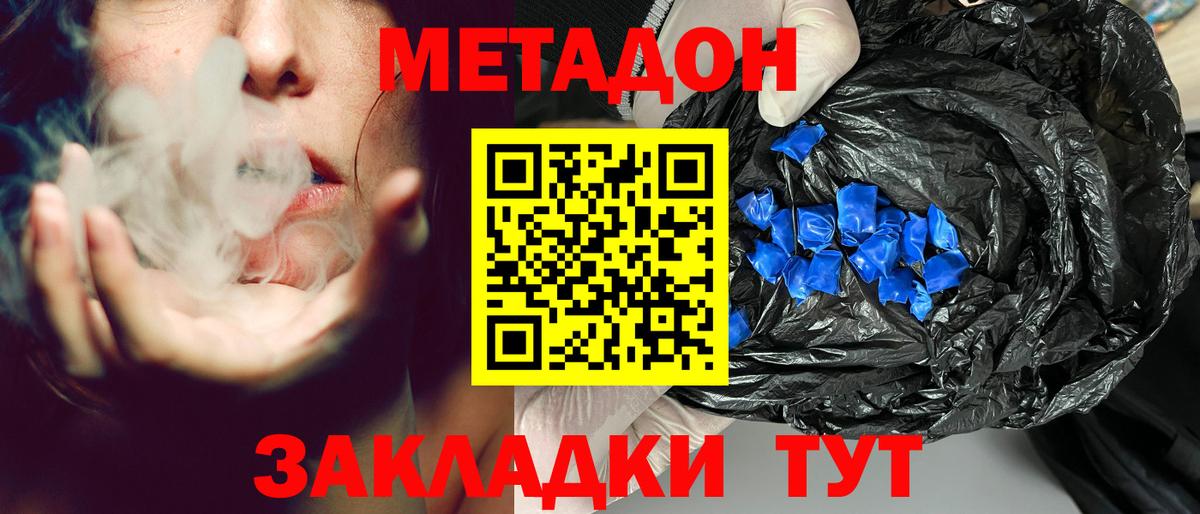 Метадон белоснежный Новороссийск