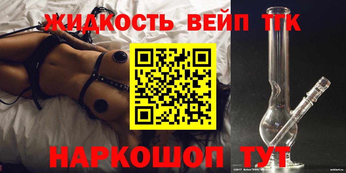 Новороссийск  ТГК гашишное масло  Вход с VPN  ТГК THC oil 
